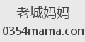 老城妈妈